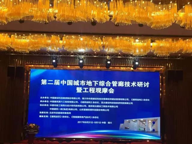 行业大咖邀您相约中国银川•第二届中国城市地下综合管廊技术研讨暨工程观摩会